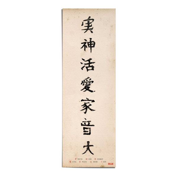 Poster Japanische Schrift - Papier - Beige